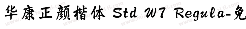 华康正颜楷体 Std W7 Regula字体转换